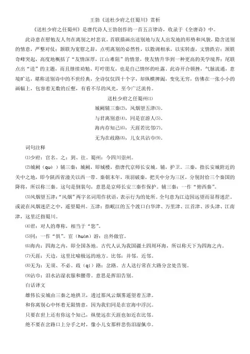 王勃《送杜少府之任蜀州》赏析