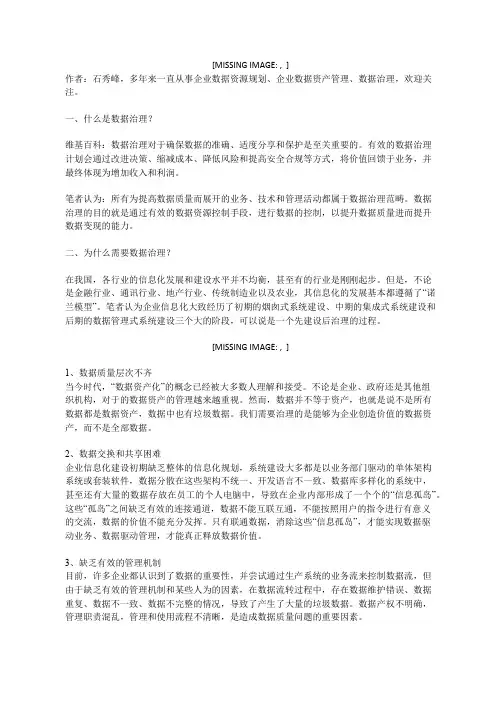 数据治理系列1：数据治理框架【解读分析】