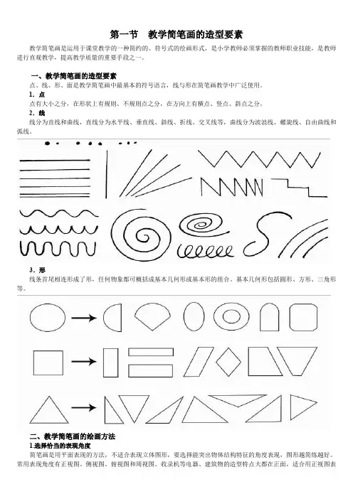 简笔画教学