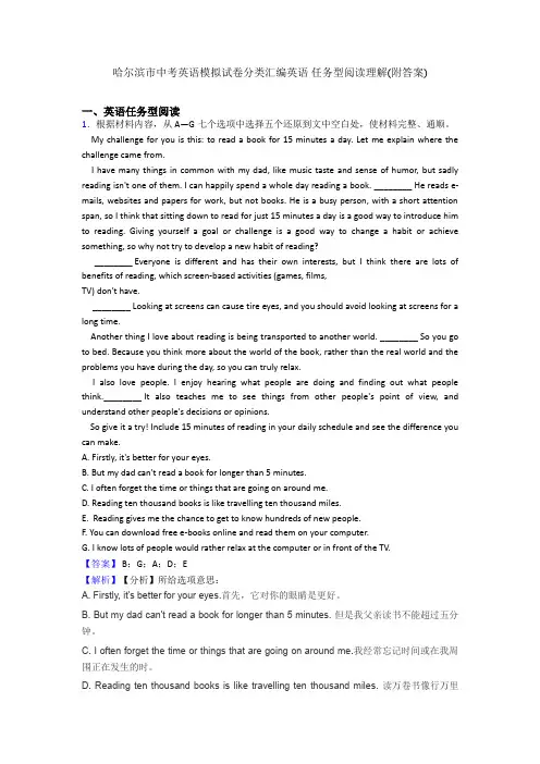 哈尔滨市中考英语模拟试卷分类汇编英语 任务型阅读理解(附答案)