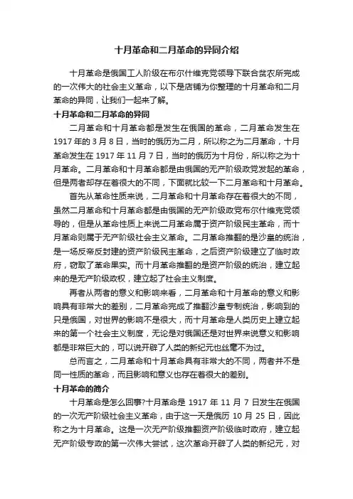 十月革命和二月革命的异同介绍