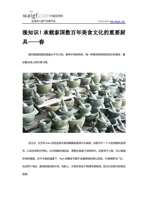 涨知识!承载泰国数百年美食文化的重要厨具——舂