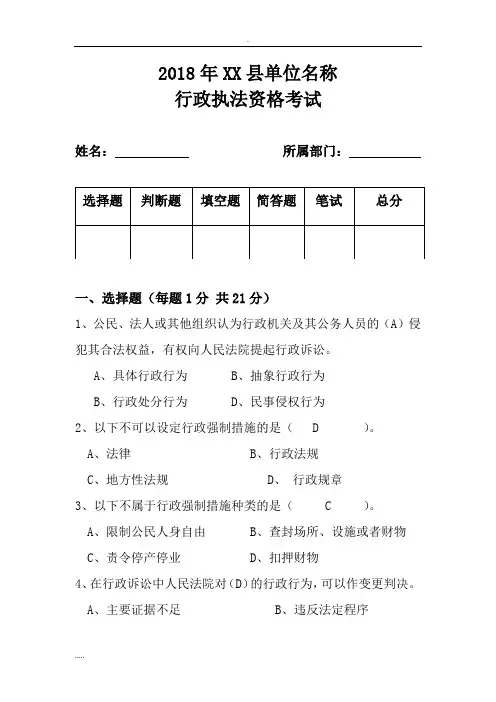 2018行政执法考试试题