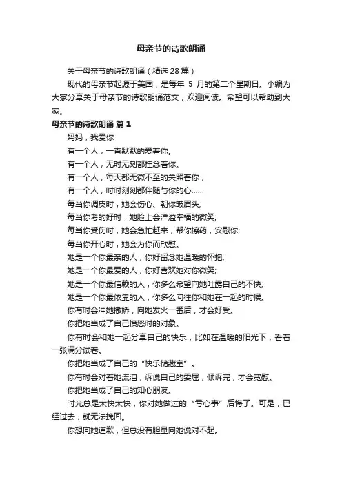 关于母亲节的诗歌朗诵（精选28篇）