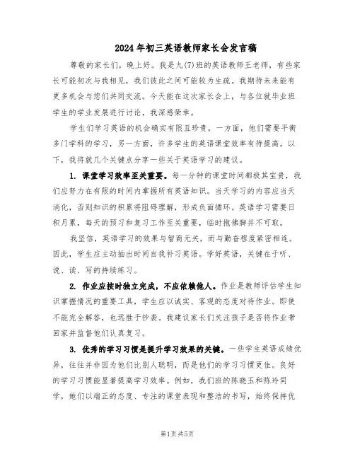 2024年初三英语教师家长会发言稿（三篇）