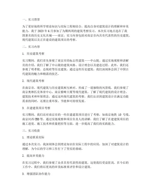 建筑考察实习报告