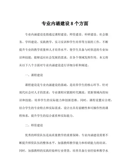专业内涵建设8个方面