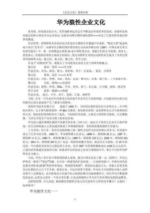 华为狼性企业文化