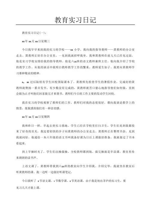 教育实习日记100篇