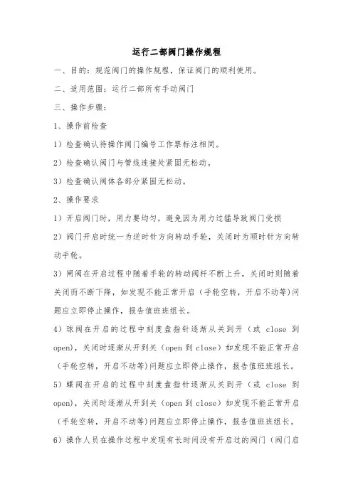 阀门操作规程