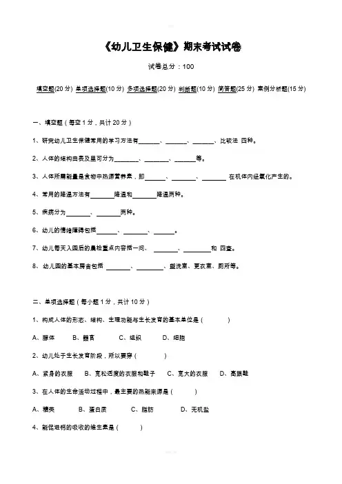 幼儿卫生保健 考试题目