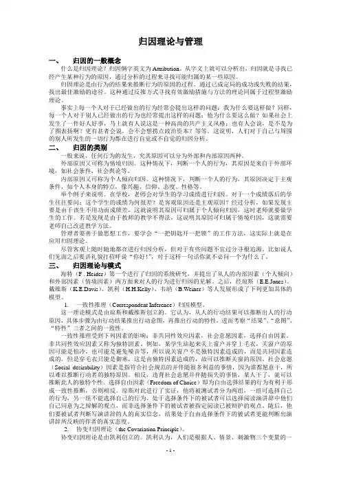归因理论与管理
