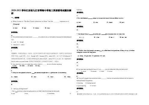 2020-2021学年江西省九江市琴海中学高三英语联考试题含部分解析