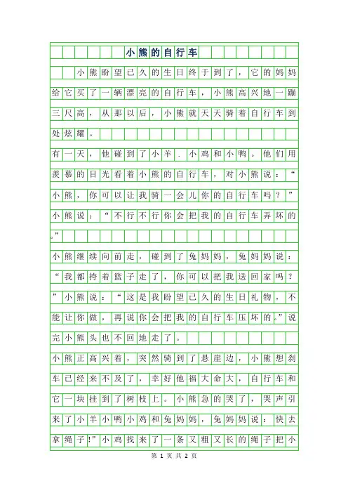 2019年小学生童话作文-小熊的自行车