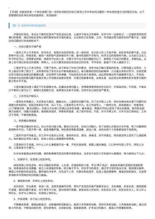 创先争优自检自查报告