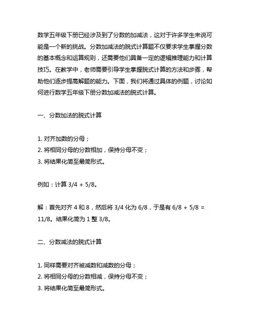 数学五年级下册分数加减法的脱式计算题
