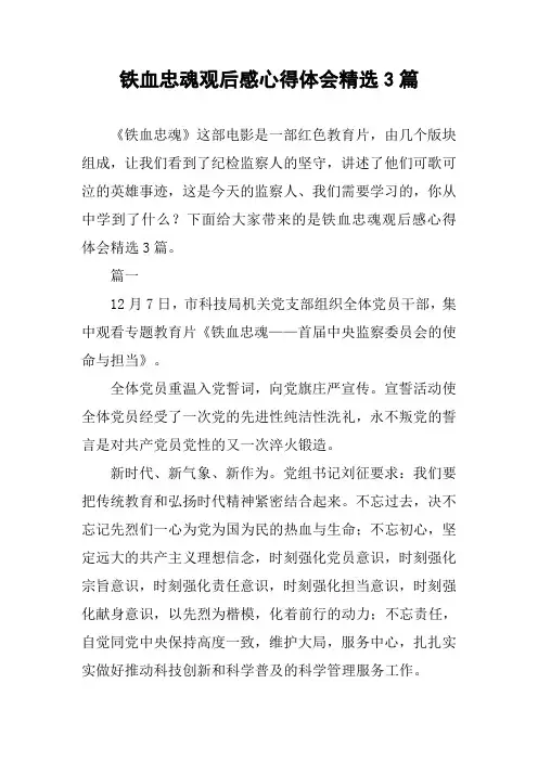铁血忠魂观后感心得体会精选3篇