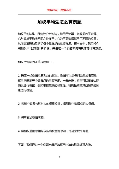 加权平均法怎么算例题