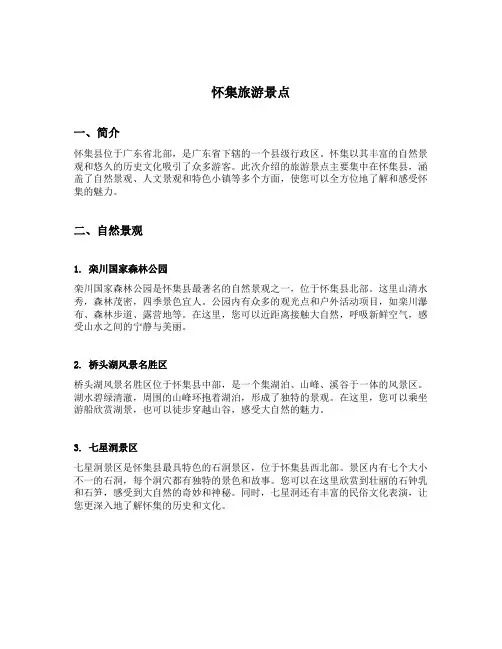 怀集旅游景点