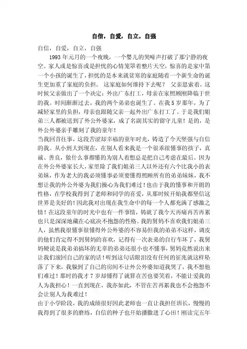 自信，自爱，自立，自强（精简篇）