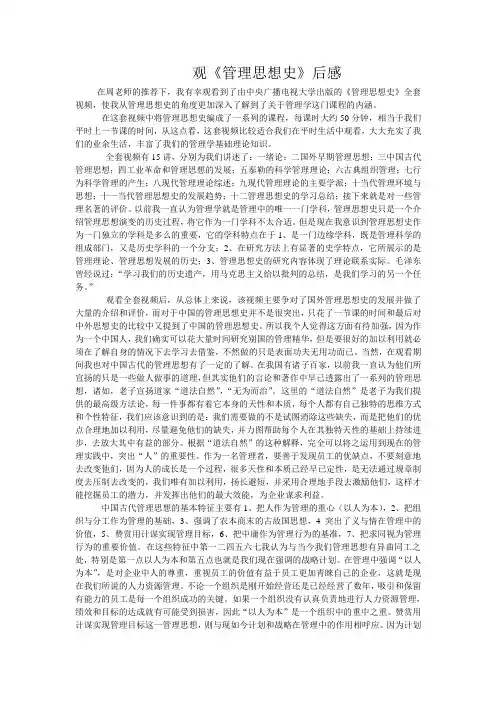 《管理思想史》读后感