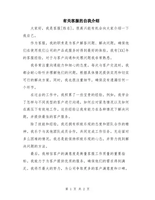 有关客服的自我介绍