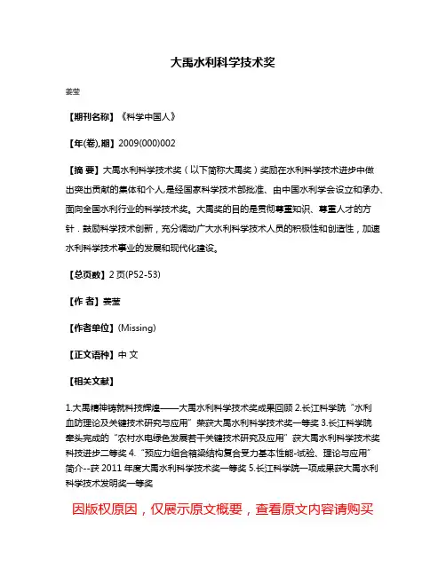 大禹水利科学技术奖