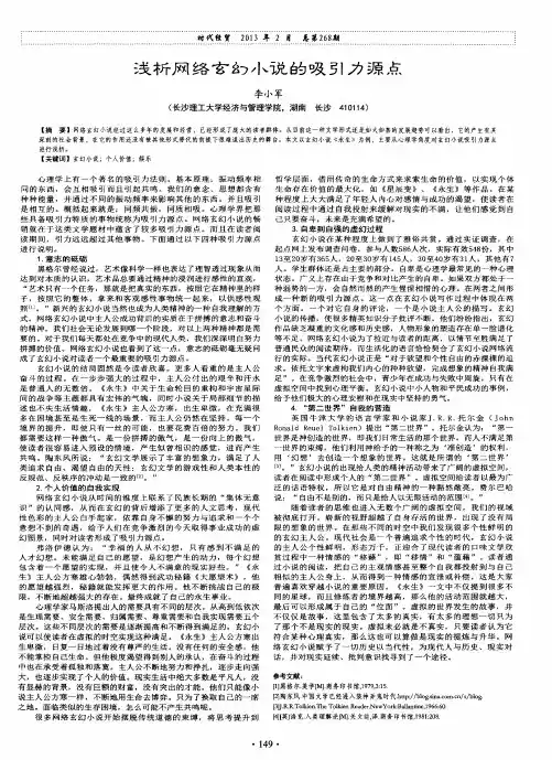 浅析网络玄幻小说的吸引力源点