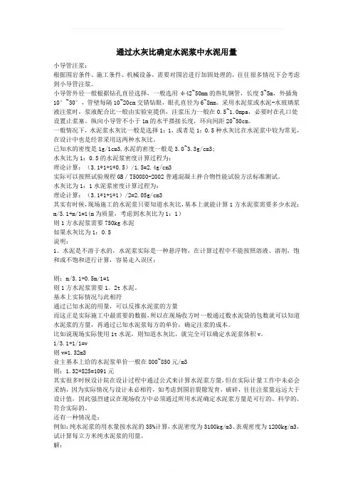 通过水灰比确定水泥浆中水泥用量