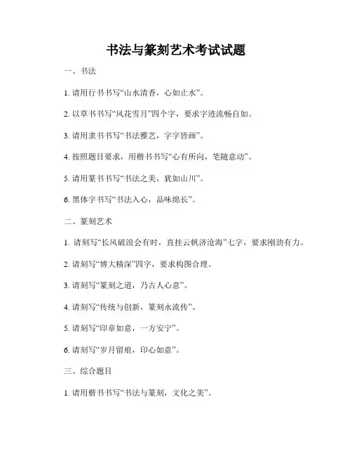 书法与篆刻艺术考试试题