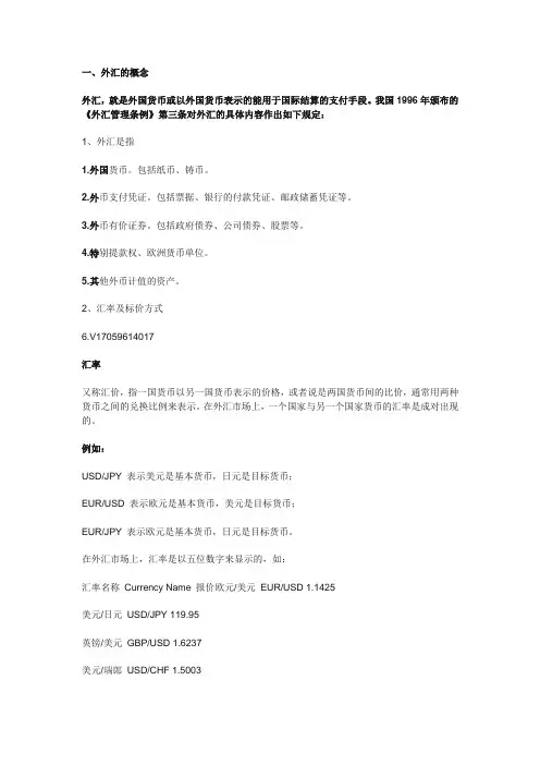 外汇基础知识