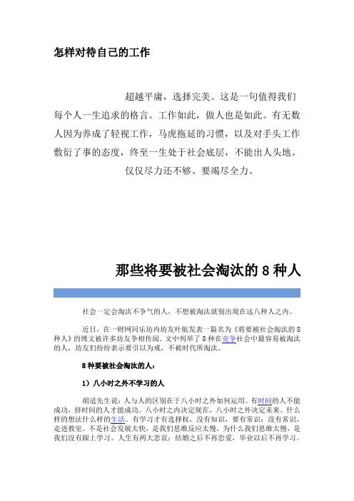 怎样对待自己的工作