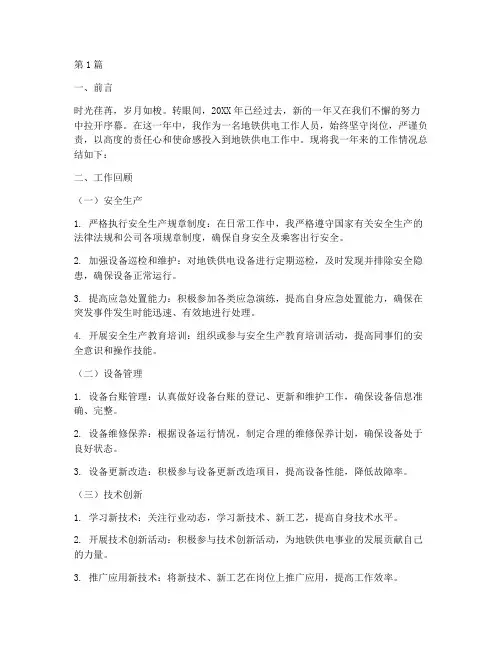 地铁供电年度个人总结(3篇)