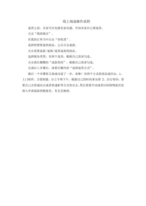 线上淘退操作流程