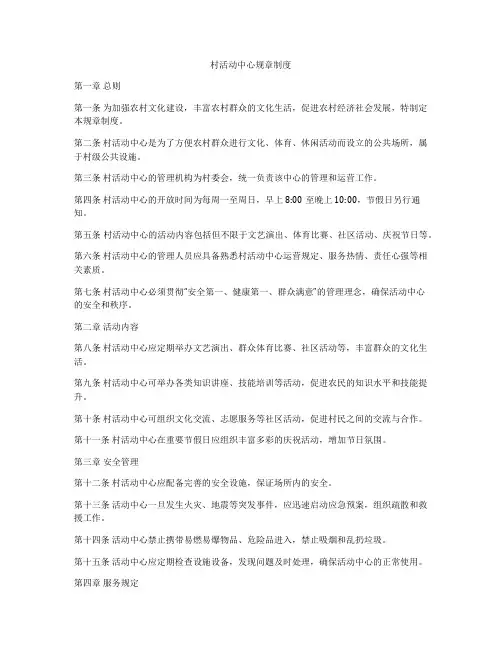 村活动中心规章制度