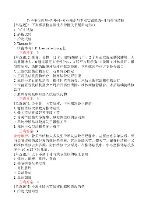 外科主治医师-骨外科-专业知识与专业实践能力-骨与关节结核