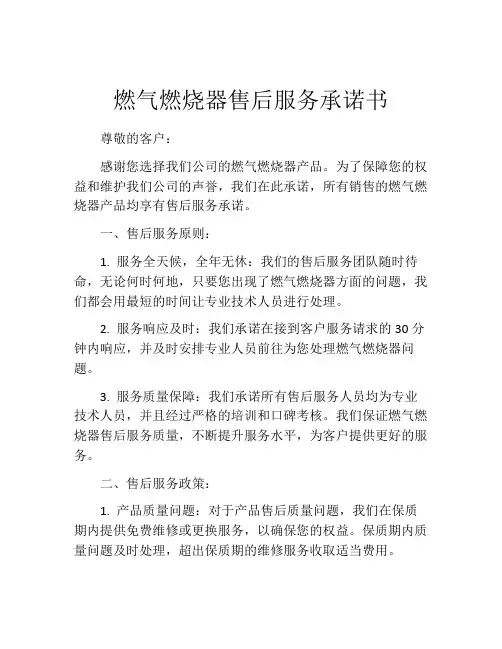 燃气燃烧器售后服务承诺书