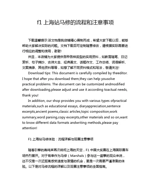 f1上海站马修的流程和注意事项