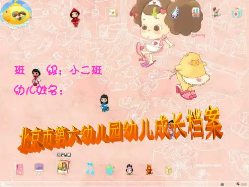 幼儿园幼儿成长档案模板(PPT78页)