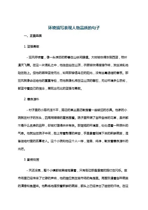 环境描写表现人物品质的句子