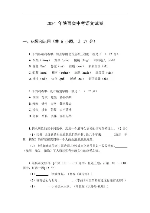 2024年陕西中考语文试卷