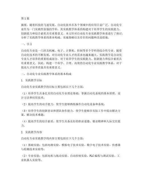 自动化专业实践教学体系(3篇)