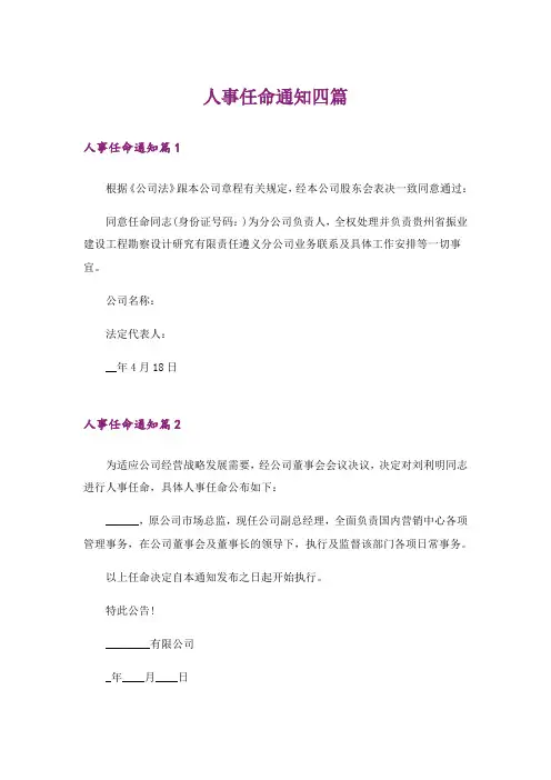 人事任命通知四篇