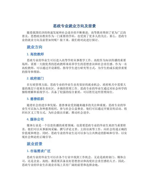 思政专业就业方向及前景