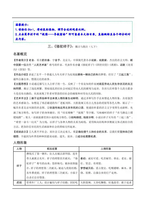 2023年中考语文名著复习之《骆驼祥子》：圈点与批注