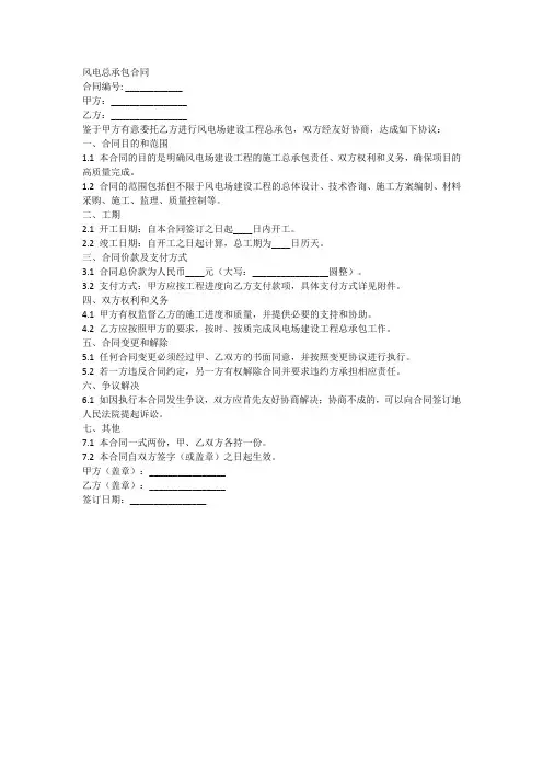 风电总承包合同范本