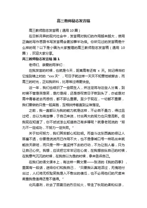 高三教师励志发言稿