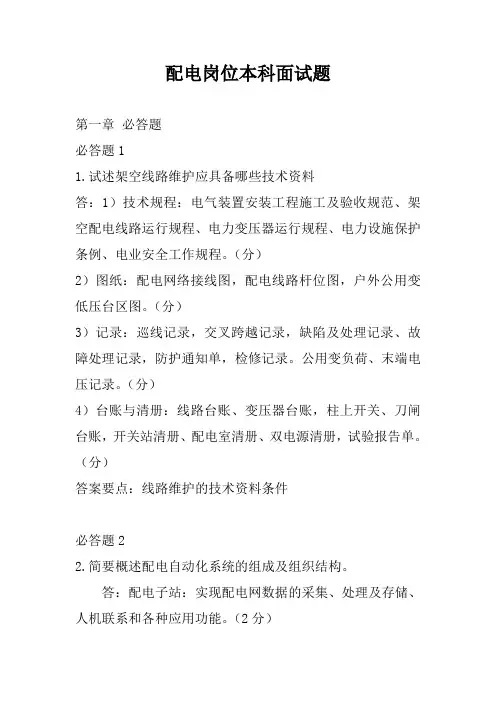 南方电网考试题库