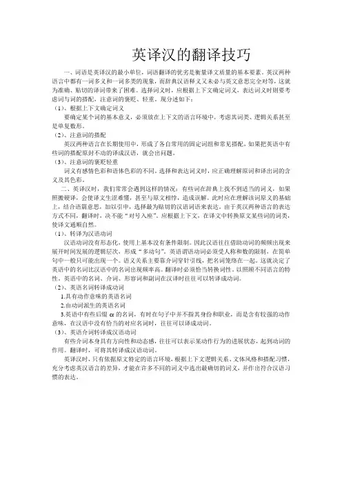 英译汉的翻译技巧