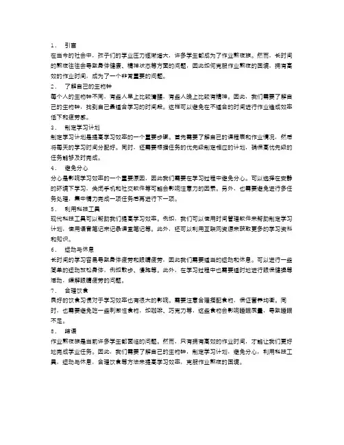 作业熬夜族如何克服困境,拥有高效的作业时间？